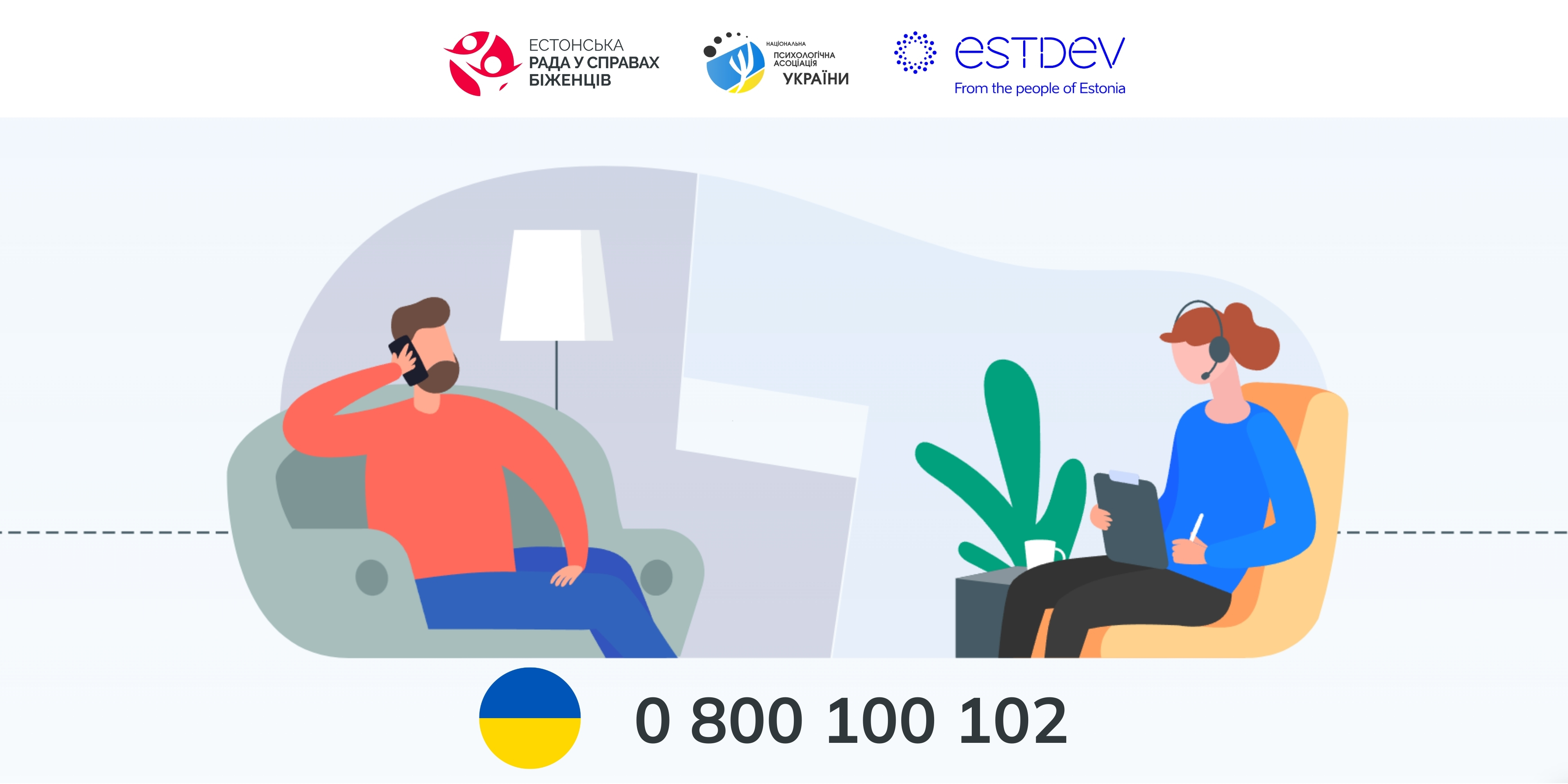 Безкоштовна психологічна допомога