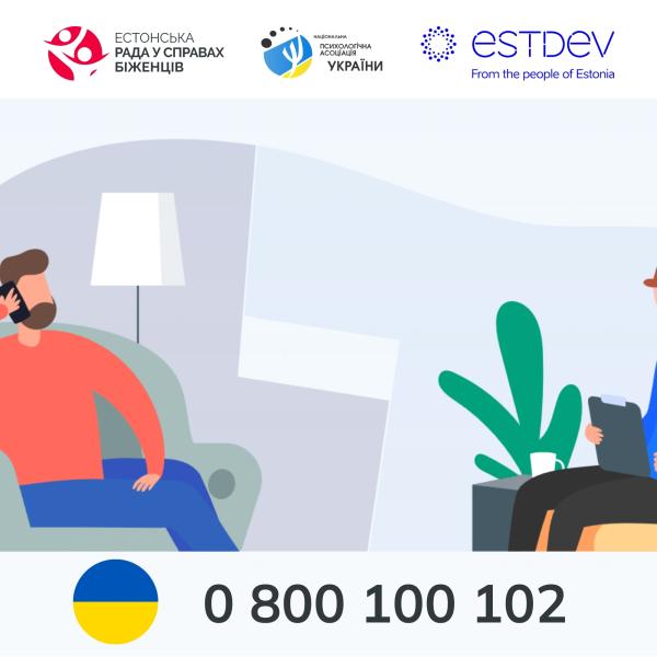 Безкоштовна психологічна допомога